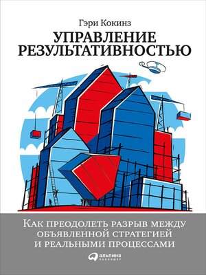 cover image of Управление результативностью